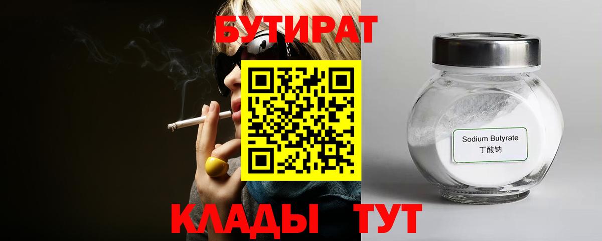 Бутират оксибутират Черемхово