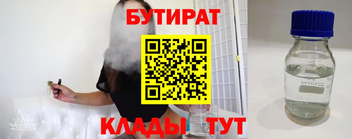 Бутират жидкий экстази  БУТИРАТ  Черемхово  Вход с VPN 