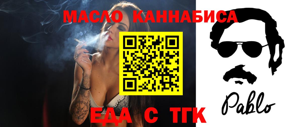 Еда ТГК конопля Черемхово