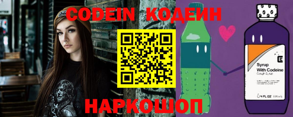 Кодеин напиток Lean (лин) Черемхово