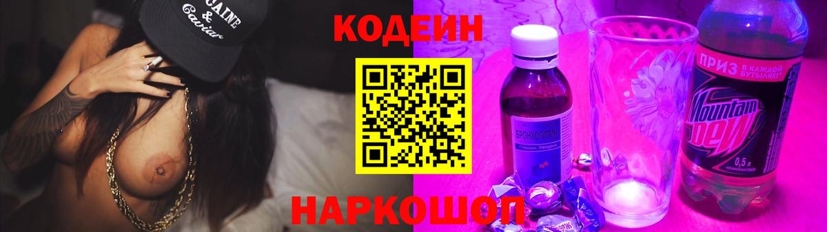 Черемхово  Codein напиток Lean (лин)  Вход с VPN 