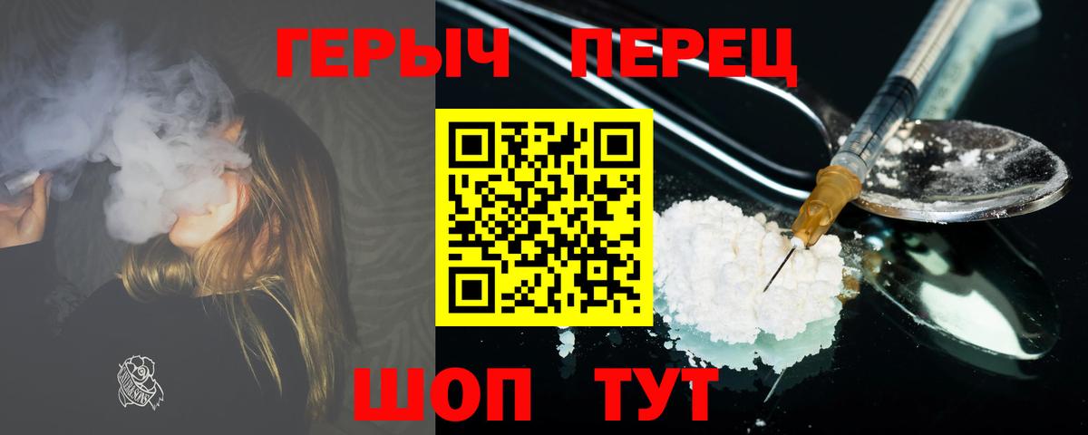 Героин Heroin  Вход с VPN  Героин  Черемхово 