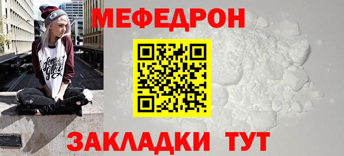 МЯУ-МЯУ 4 MMC  Меф  Черемхово  Мефедрон мука  Вход с VPN 