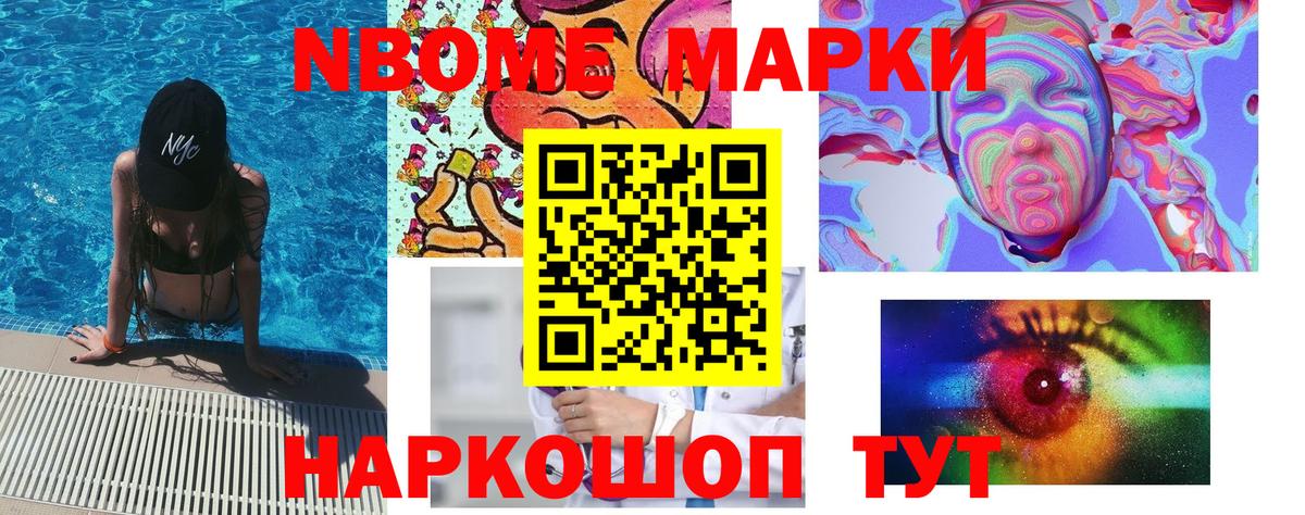 Марки 25I-NBOMe 1,8мг Черемхово