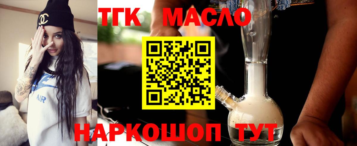 ТГК вейп  Вход с VPN  Дистиллят ТГК Wax  Черемхово 